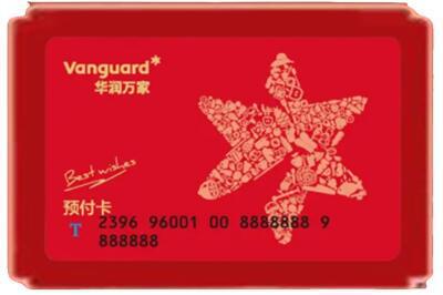 忻州定襄县烟酒回收华润万家购物卡.jpg